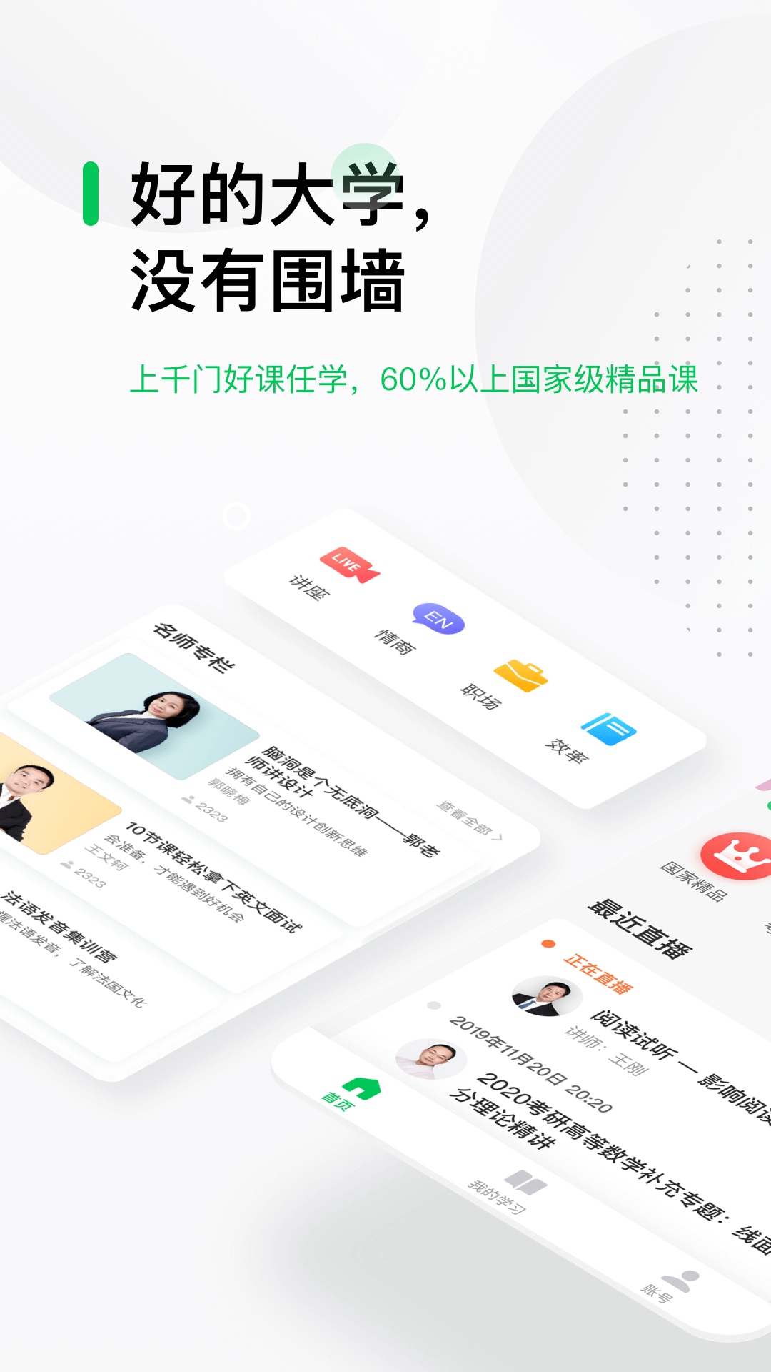 中国大学MOOC app安卓版下载