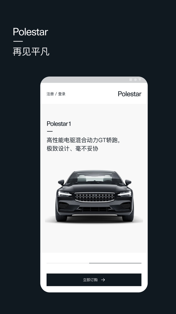 Polestar极星app安卓版下载APP截图