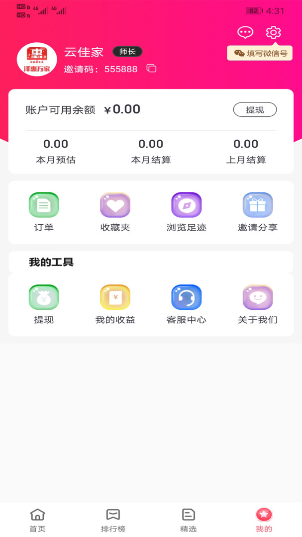 泽惠万家app安卓版下载APP截图