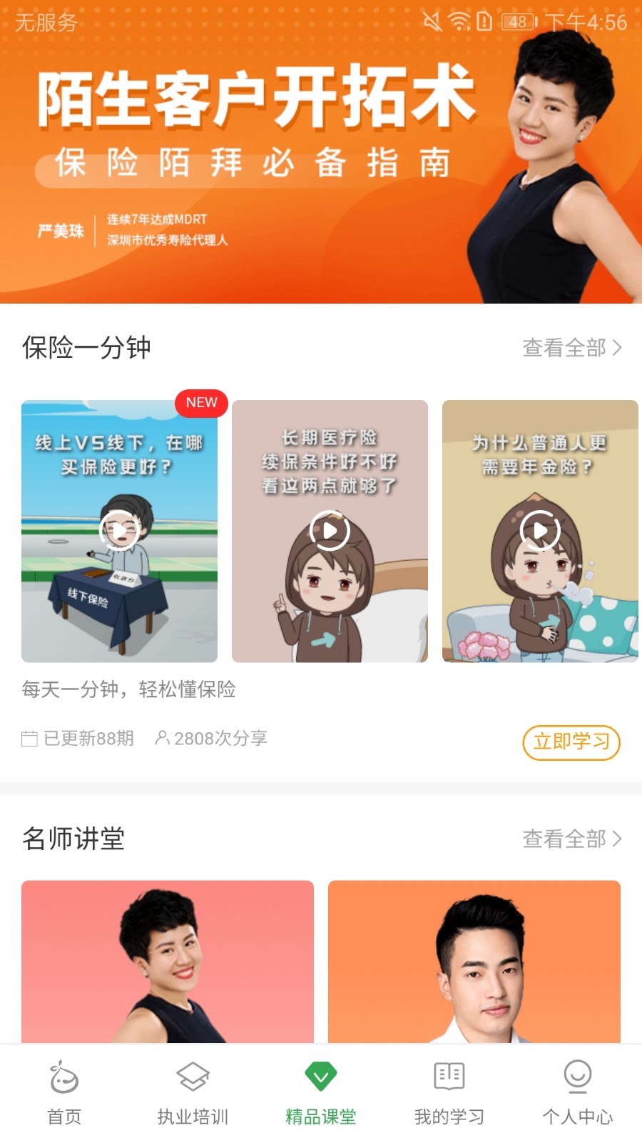 栗子学院app安卓版下载APP截图