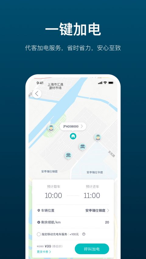 加电app安卓版下载APP截图