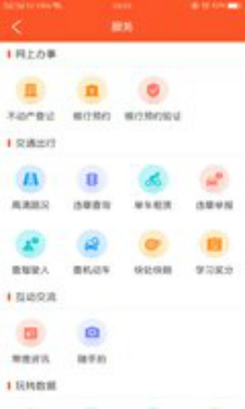 我的常德app安卓版下载APP截图