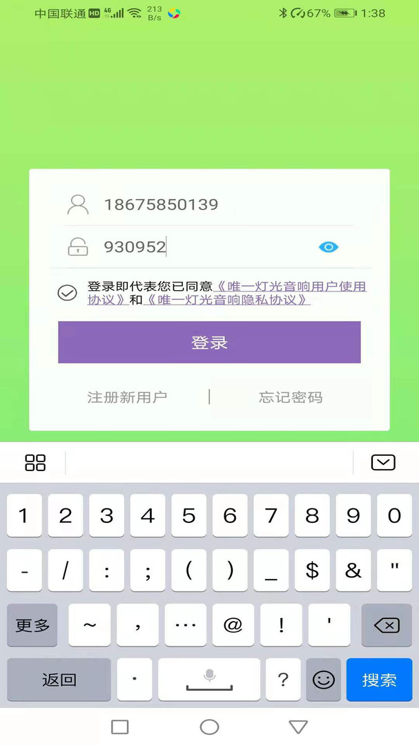 唯一灯光音响app安卓版下载