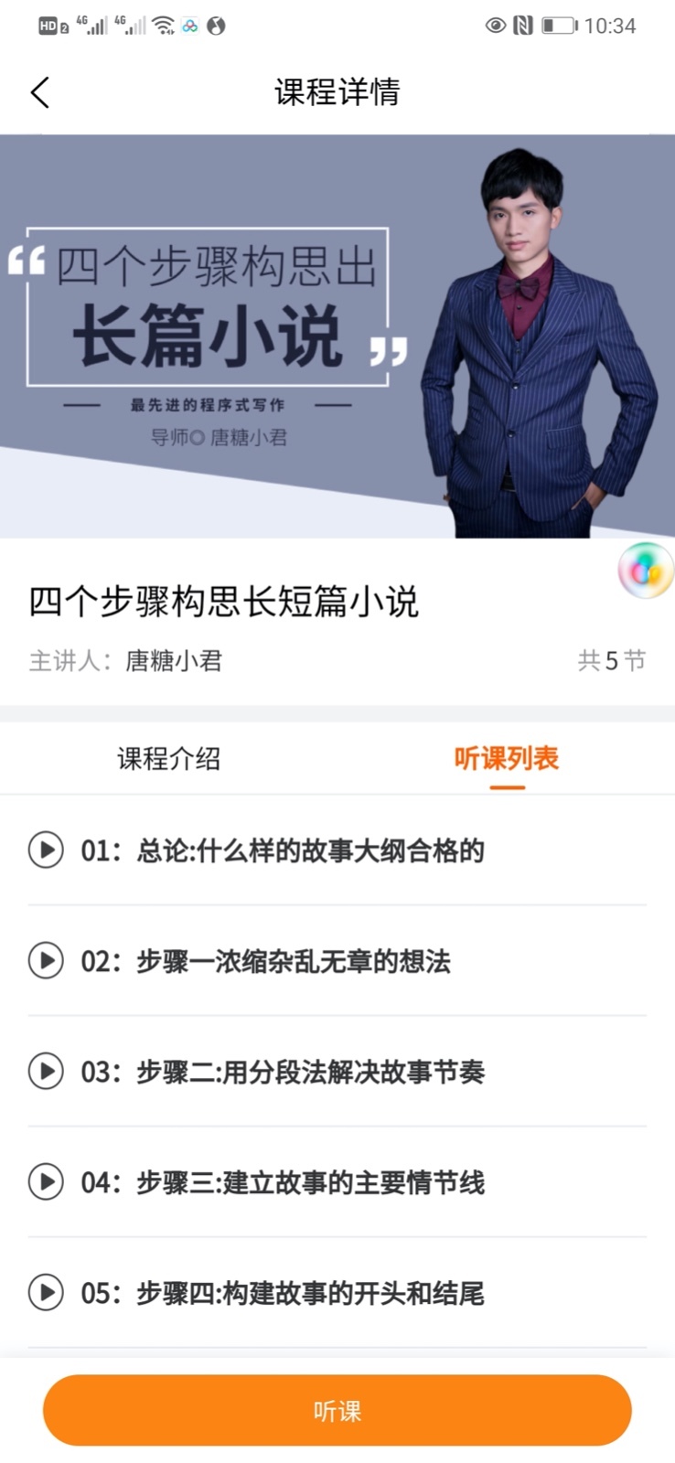 来听写作课app安卓版下载APP截图