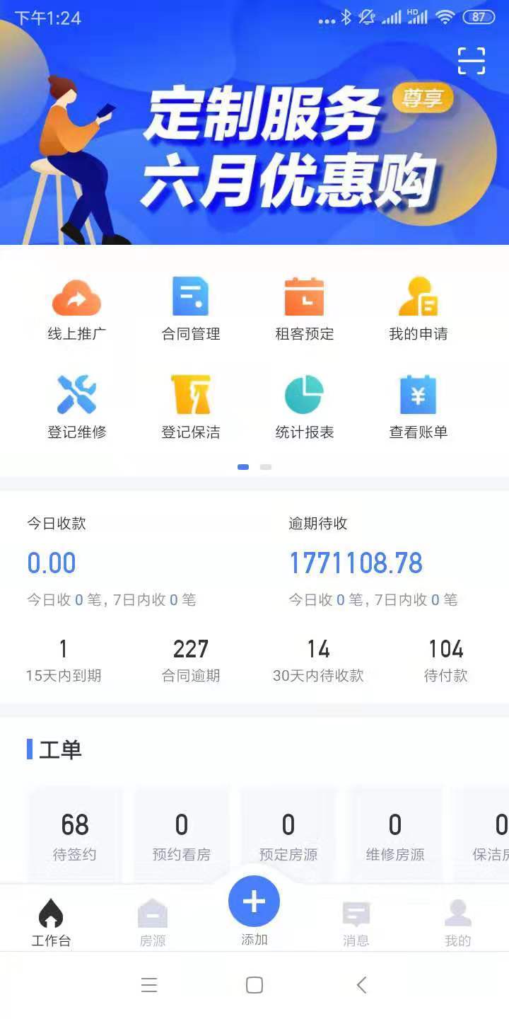 麦滴管家Pro app安卓版下载APP截图