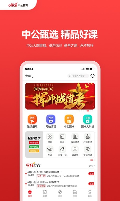 中公教育app安卓版下载