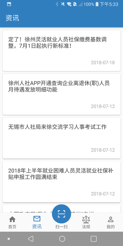 徐州人社app安卓版下载APP截图