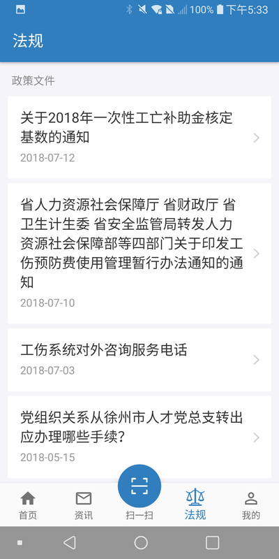 徐州人社app安卓版下载