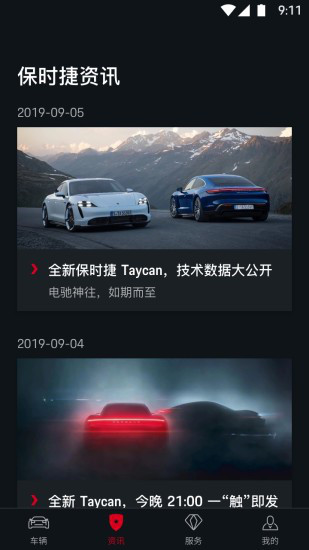 保时捷app安卓版下载APP截图