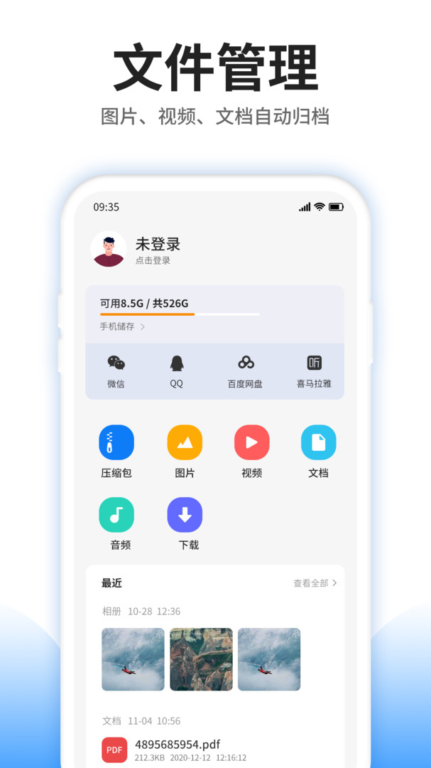 压缩文件查看器app安卓版下载