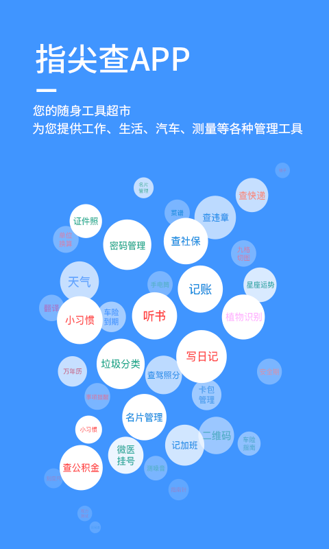 指尖查app安卓版下载