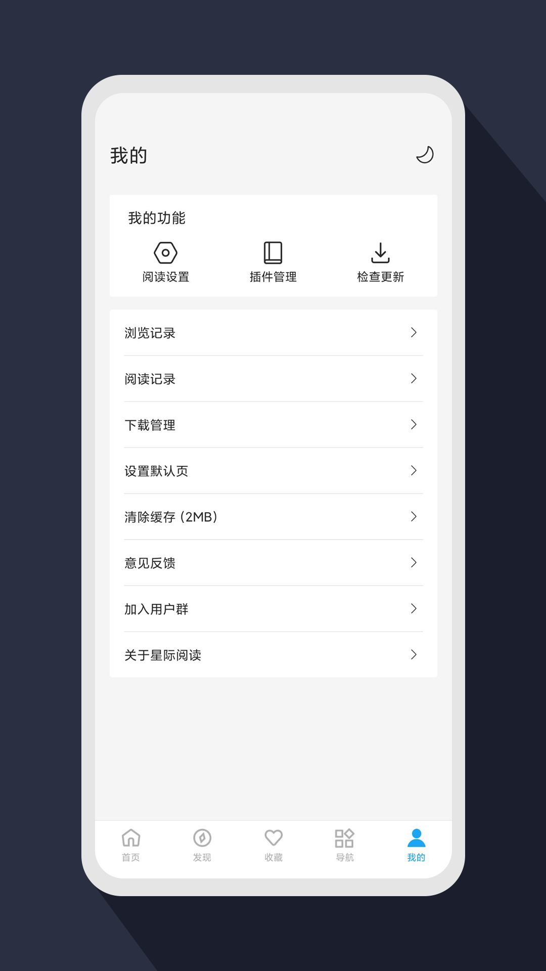 星际阅读app安卓版下载APP截图