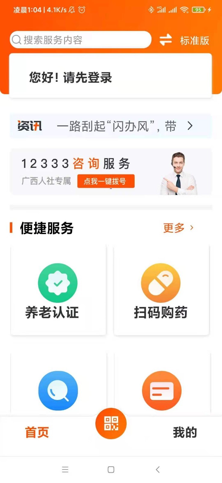 广西人社app安卓版下载