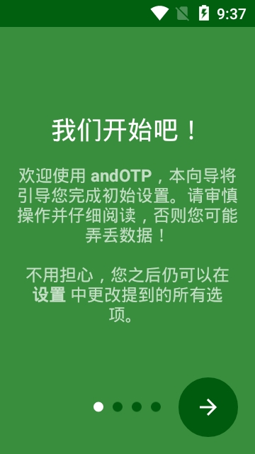 andOTP app安卓版下载