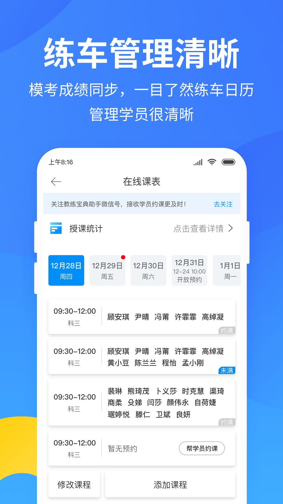 教练宝典app安卓版下载