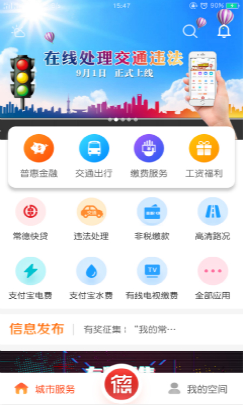 我的常德app安卓版下载APP截图