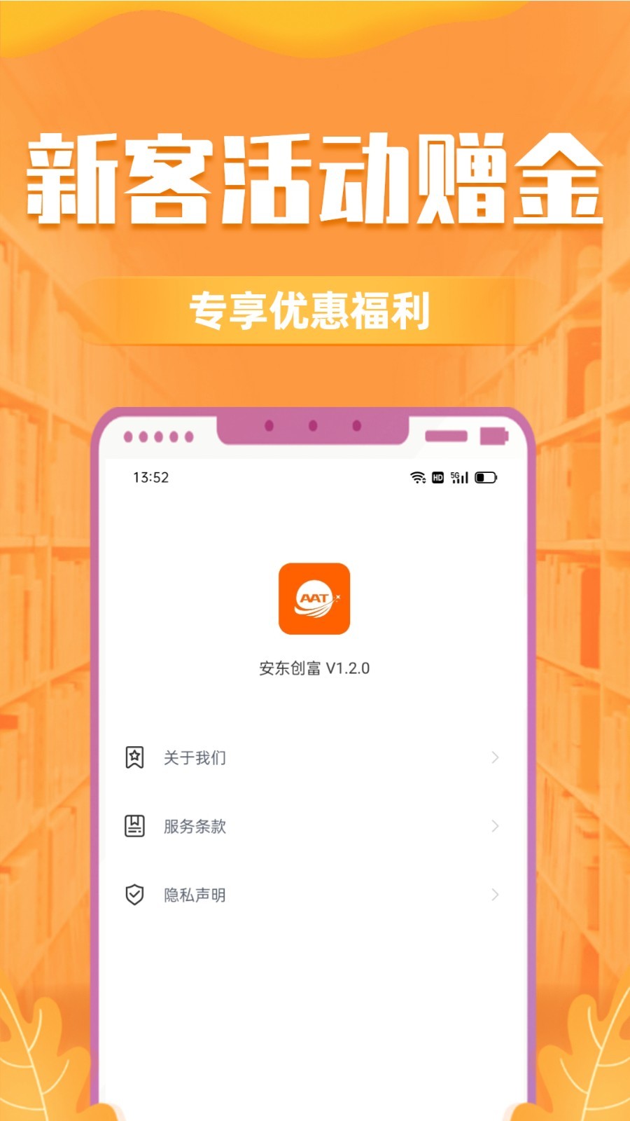 安东创富app安卓版下载