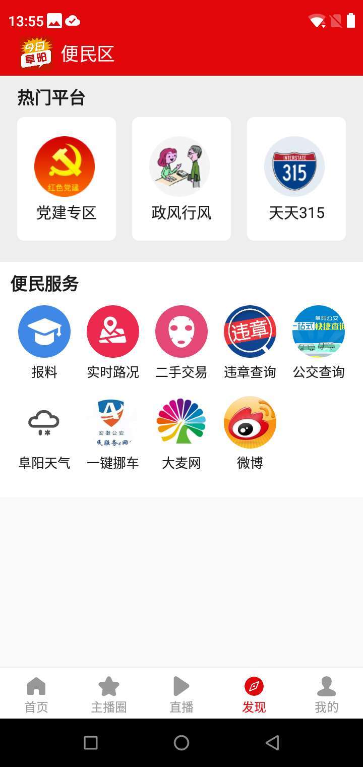 今日阜阳app安卓版下载APP截图