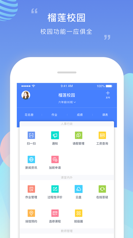 榴莲校园教师端游戏截图