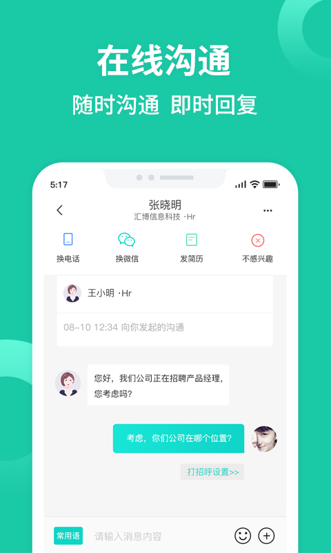 汇博招聘app安卓版下载APP截图