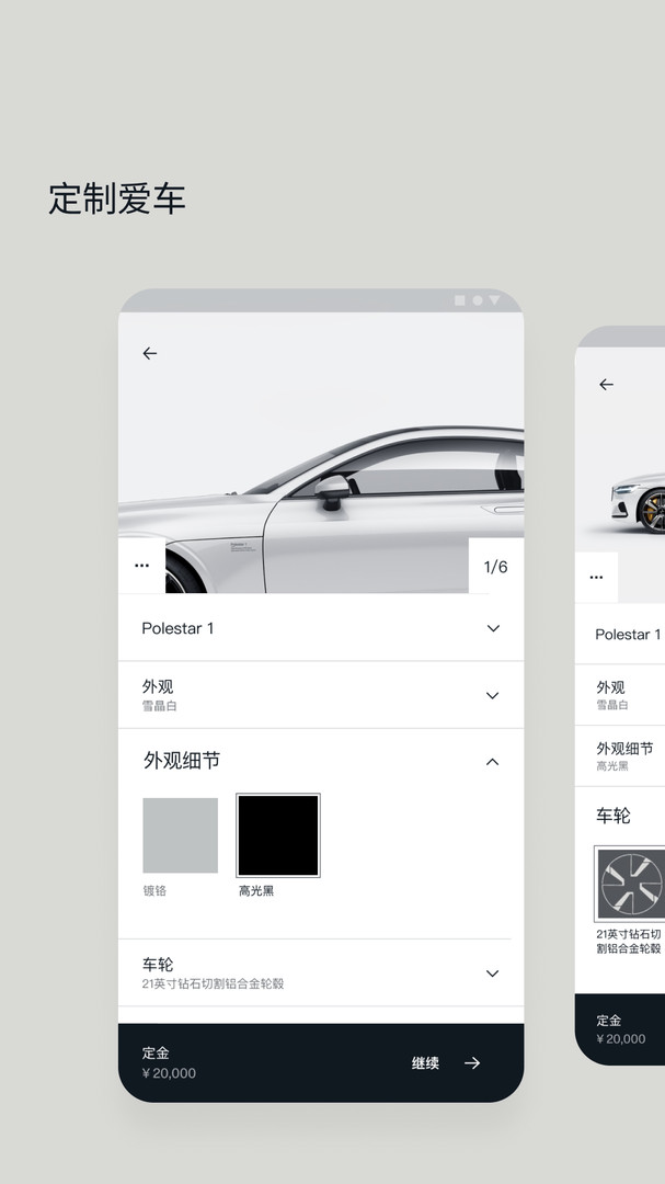 Polestar极星app安卓版下载APP截图