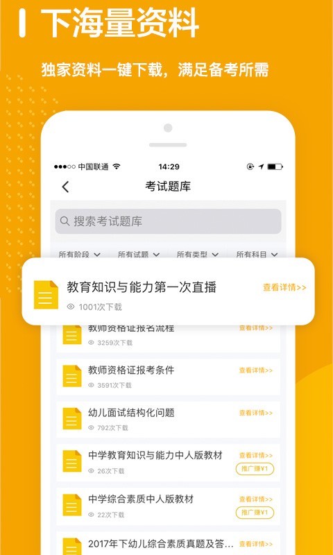 师业有成app安卓版下载