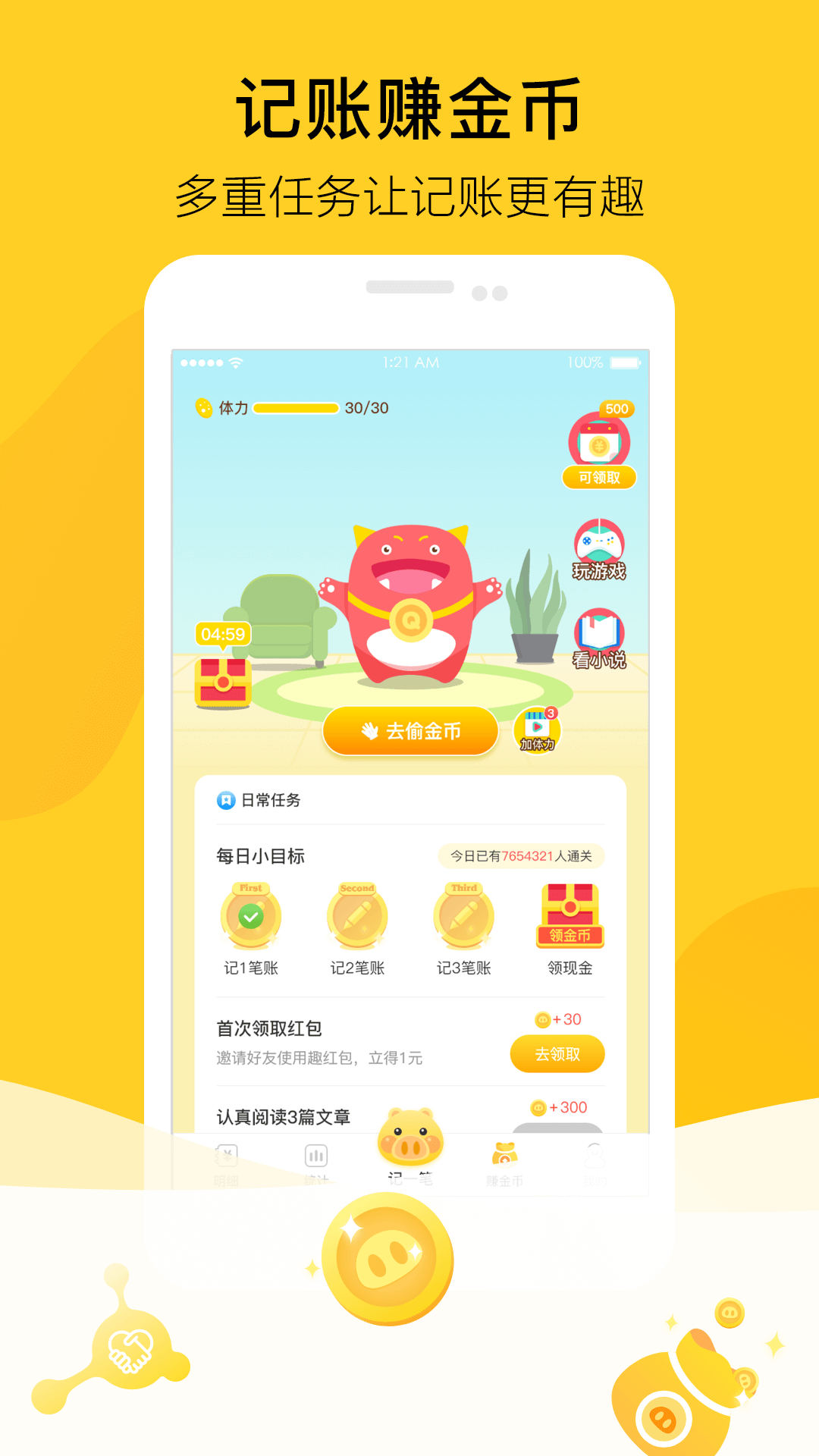 金猪记账app安卓版下载