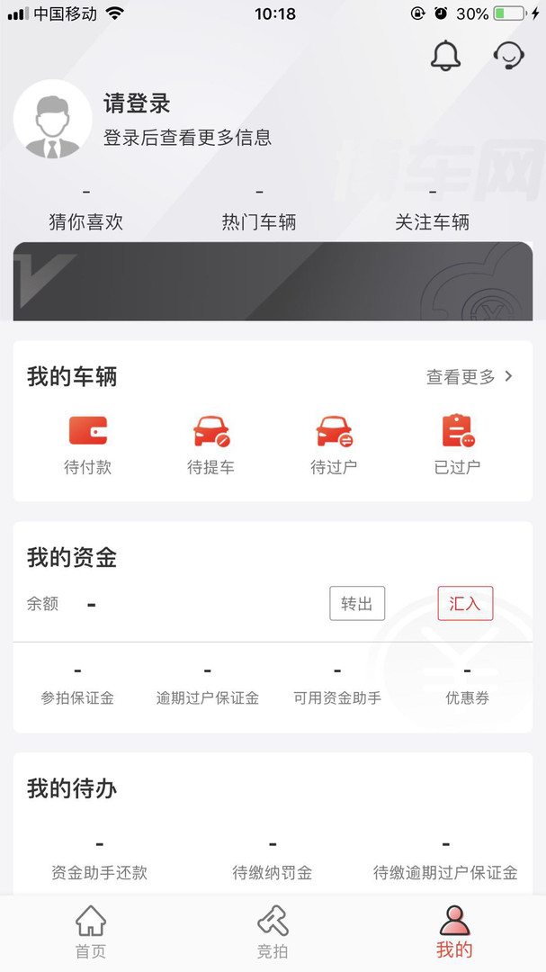 博车网拍卖app安卓版下载APP截图