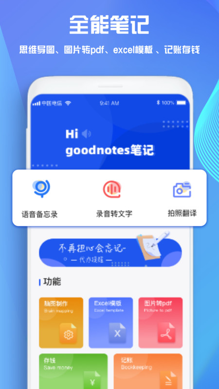 goodnotes笔记app安卓版下载