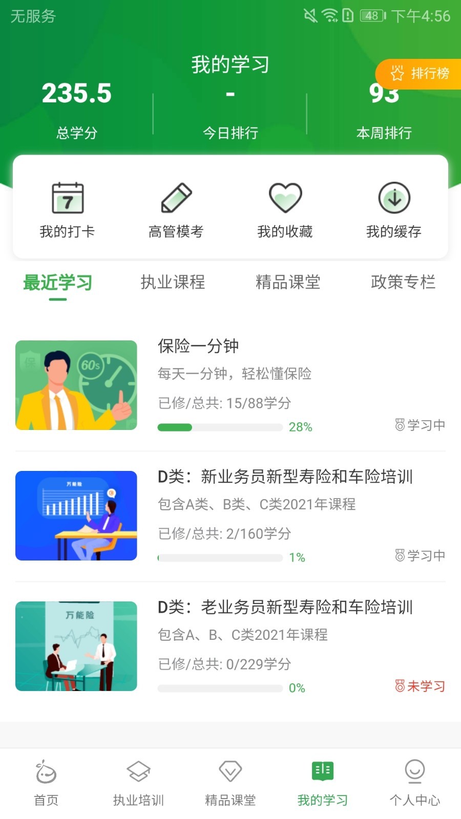 栗子学院app安卓版下载APP截图