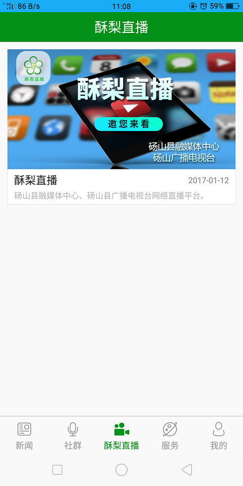 老家砀山app安卓版下载APP截图