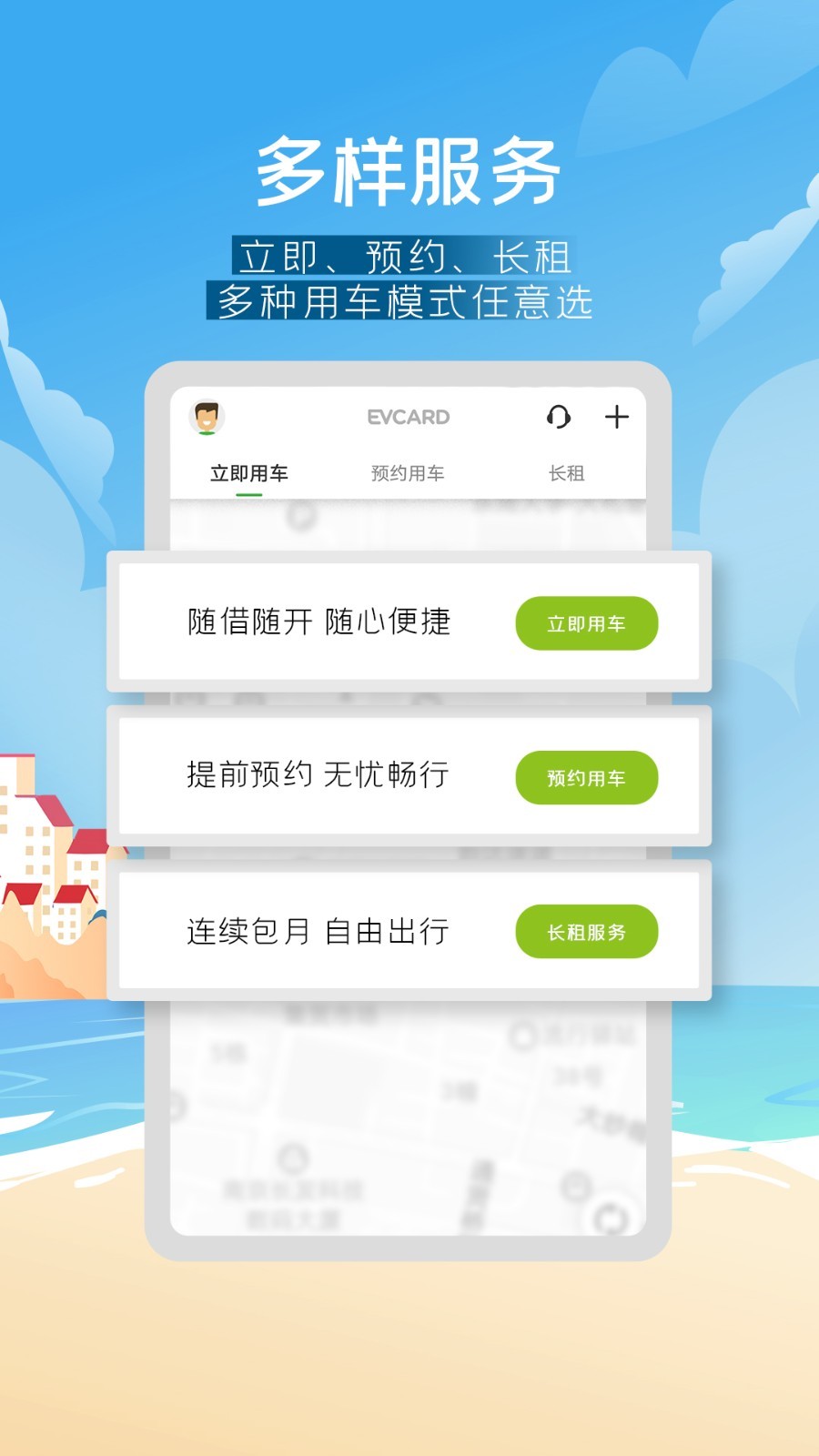 EVCARD app安卓版下载APP截图