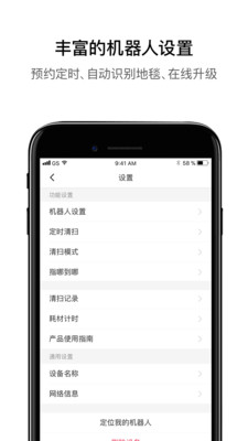 Roborock应用软件app安卓版下载APP截图