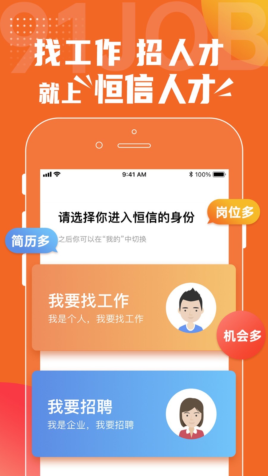 恒信人才app安卓版下载