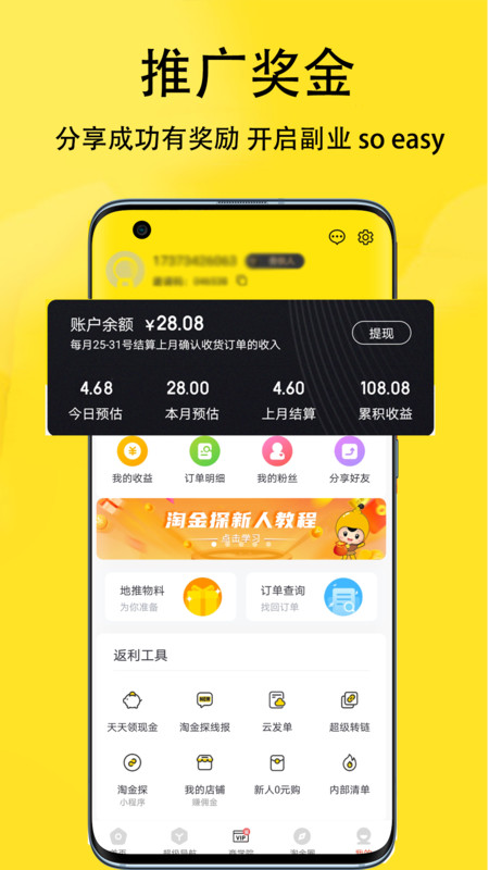 淘金探app安卓版下载APP截图