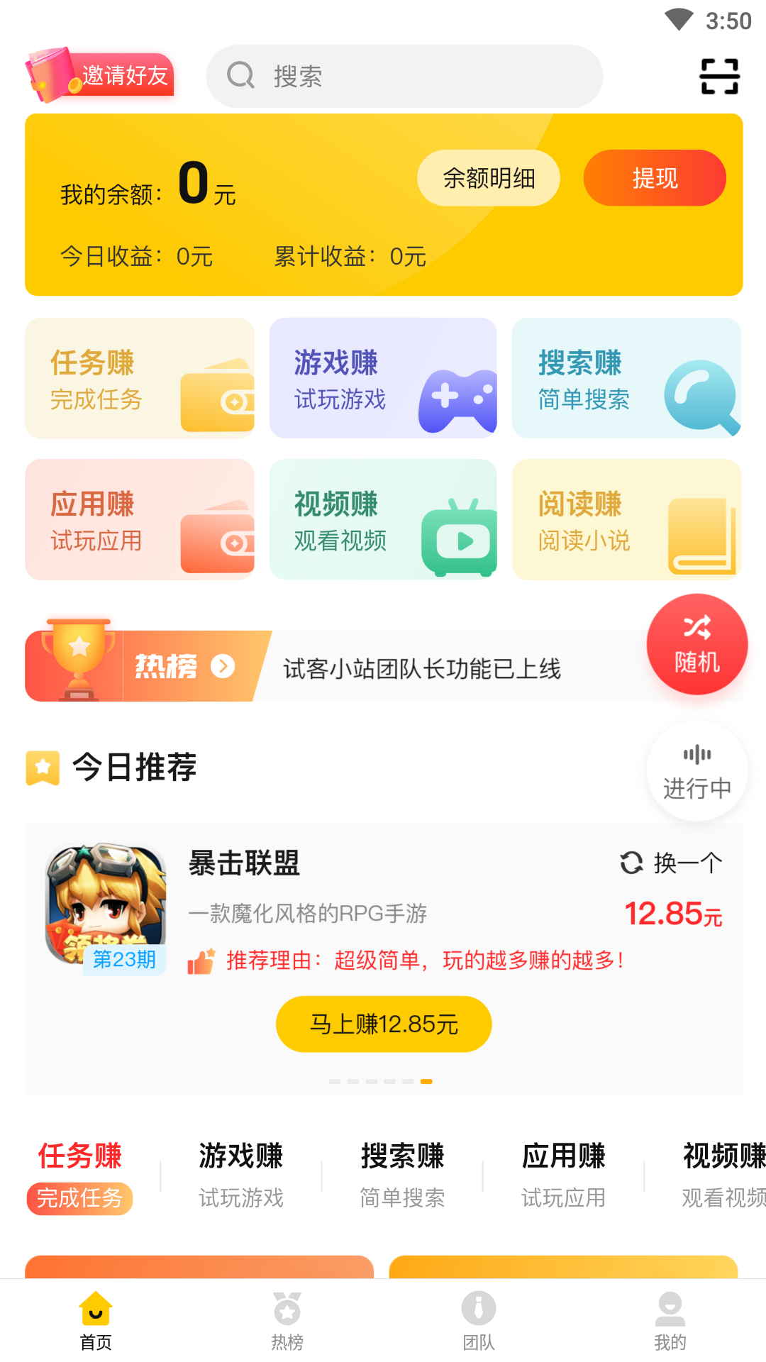 试客小站app安卓版下载