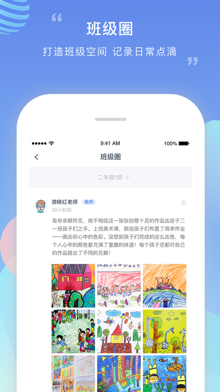 榴莲校园教师端游戏截图