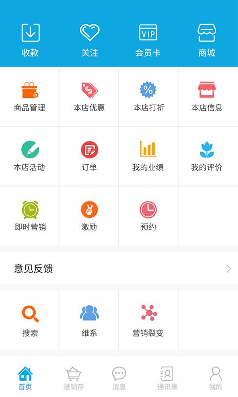 智慧门店app安卓版下载