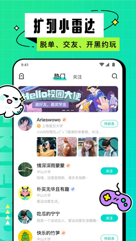 Hello校园app安卓版下载