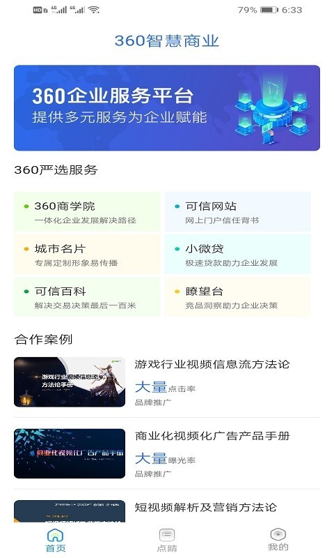 360点睛app安卓版下载