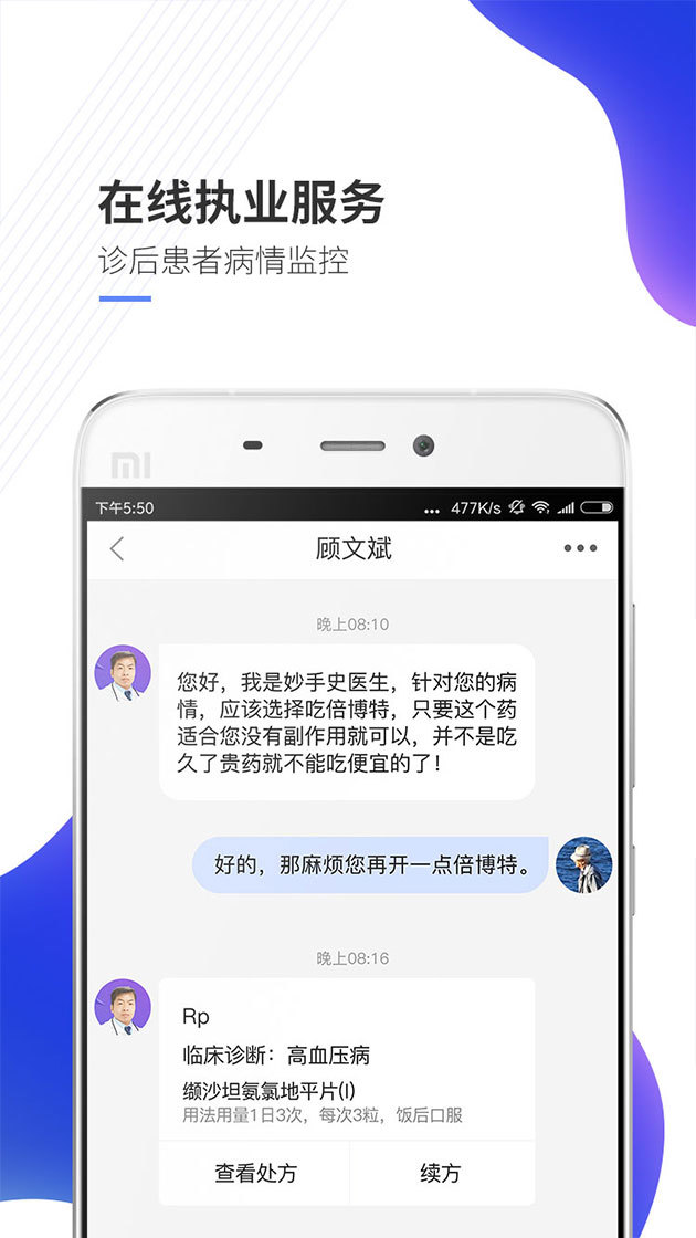 妙手医生版app安卓版下载APP截图