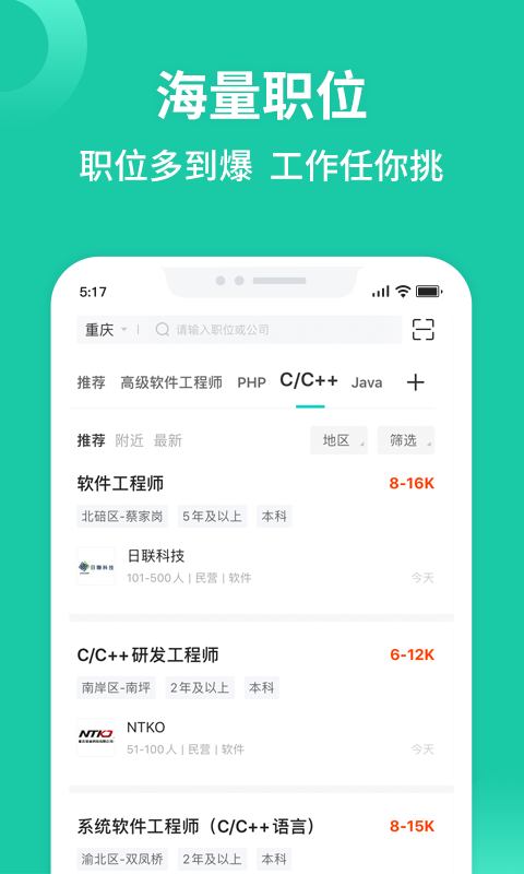 汇博招聘app安卓版下载APP截图