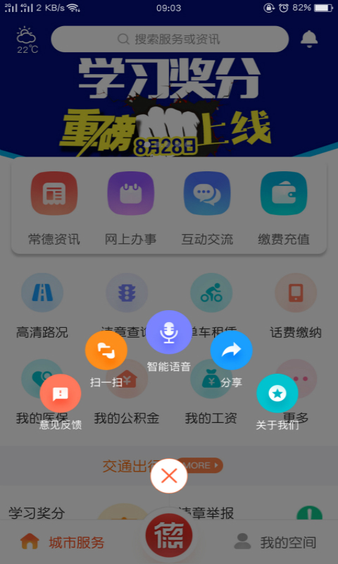 我的常德app安卓版下载APP截图