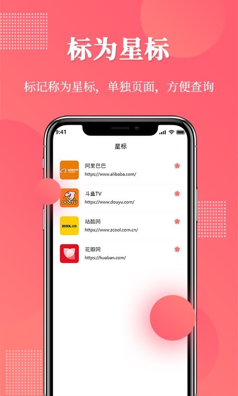 网址记录器app安卓版下载