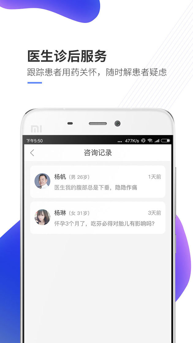 妙手医生版app安卓版下载APP截图