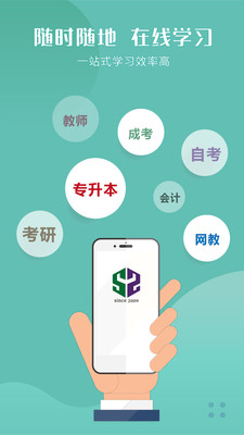 华志专升本app安卓版下载APP截图