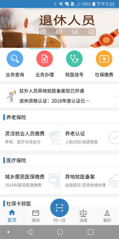 徐州人社app安卓版下载APP截图