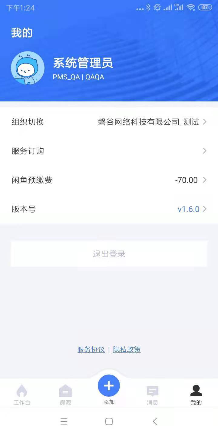 麦滴管家Pro app安卓版下载APP截图