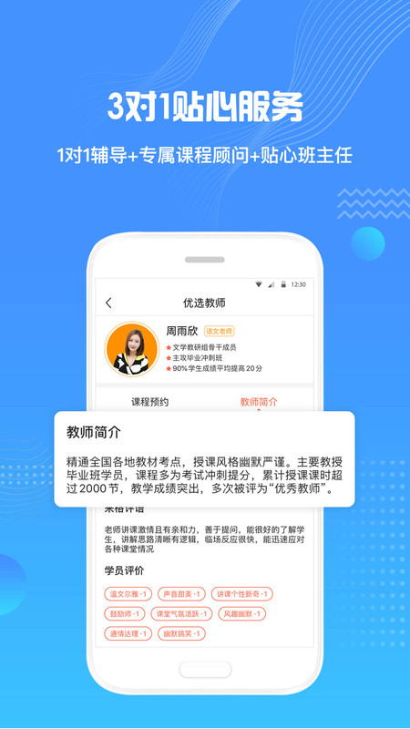 来格1对1辅导app安卓版下载