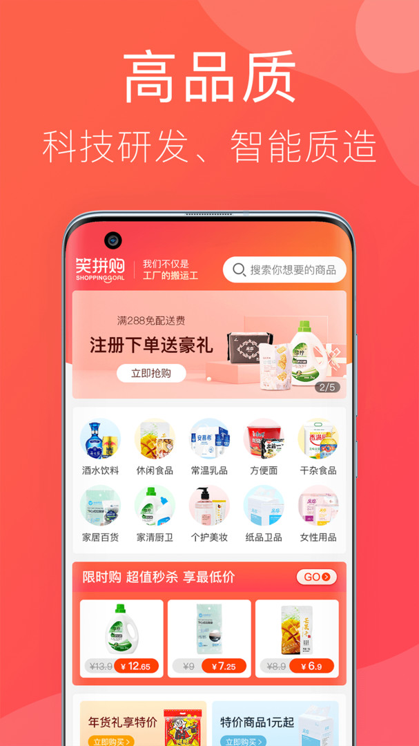 笑拼购app安卓版下载